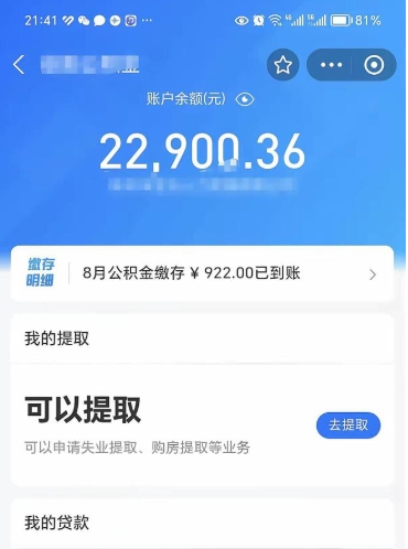 庆阳提住房公积金封存原因（公积金提取提示封存）