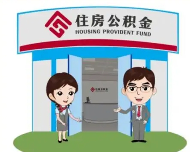 庆阳离职可以取出公积金吗（离职能否取出住房公积金）